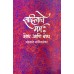 Sahityache Marma: Shodh Aani Bodh |साहित्याचे मर्म : शोध आणि बोध